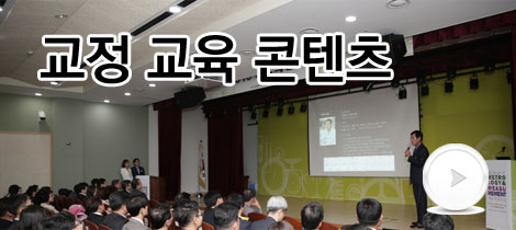 교정교육콘텐츠